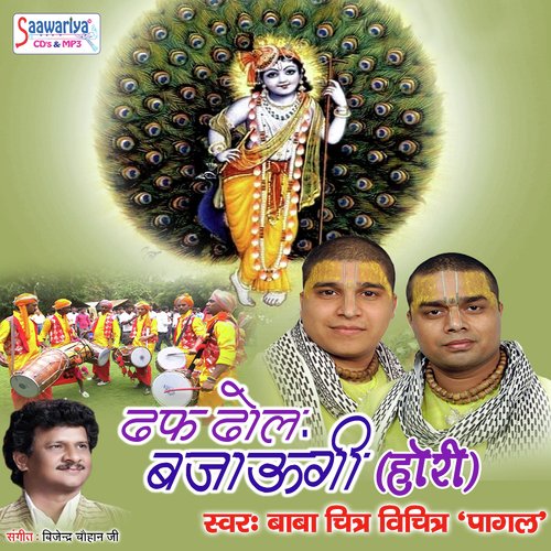 Mujhko Le Lo Kishori Ji Sharan by Vinod Aggarwal, Dinesh Kumar - Download on PagalFree