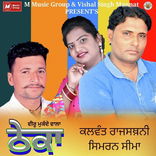 Theka by Simran Sima, Kalwant Rajasthani - Download on PagalFree