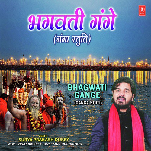 Bhagwati Gange (Ganga Stuti) by Surya Prakash Dubey - Download on PagalFree