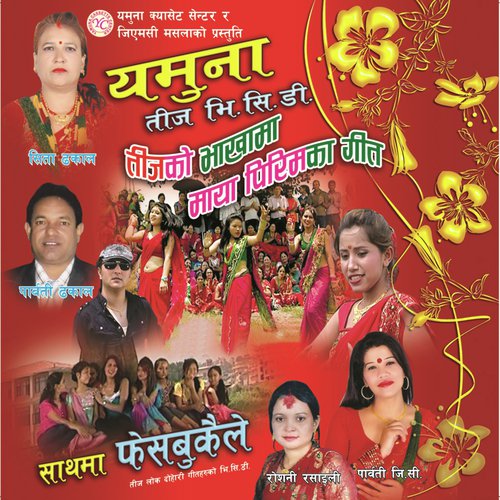 Yug Le Mageko by Various Artists - Download on PagalFree