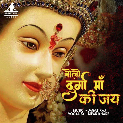 Bolo Durge Maiya Ki Jay by Dipak Khare - Download on PagalFree