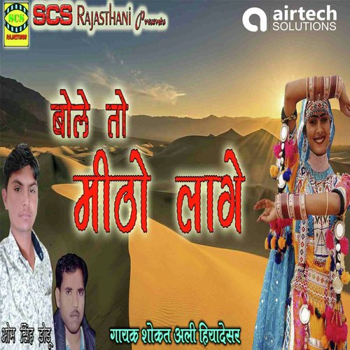 Bole to Meetho Laage by Sokat Ali Hiyadesar - Download on PagalFree