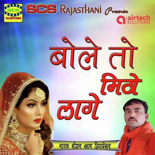 Bole to Meetho Laage by Sokat Ali Hiyadesar - Download on PagalFree