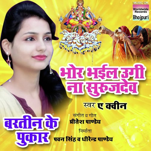 Bartin Ke Pukar by A Queen - Download on PagalFree