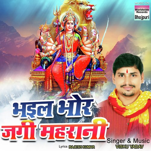 Bhail Bhor Jagi Mahrani by Vishu Yadav - Download on PagalFree