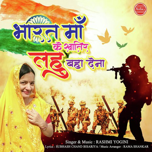 Bharat Maa Ke Khatir Lahu Baha Dena by Rashmi Yogini - Download on PagalFree