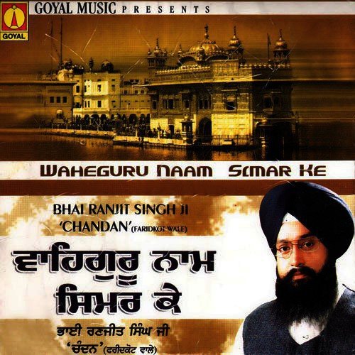 Waheguru Naam Simar Ke by Various Artists - Download on PagalFree