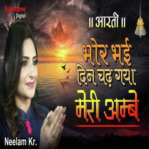 Bhor Bhayi Din Chadh Gaya Meri Ambe by Neelam Kr. - Download on PagalFree