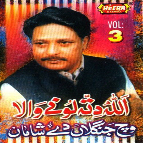 Wich Janglan De Shaman by Allah Ditta Loonywala - Download on PagalFree