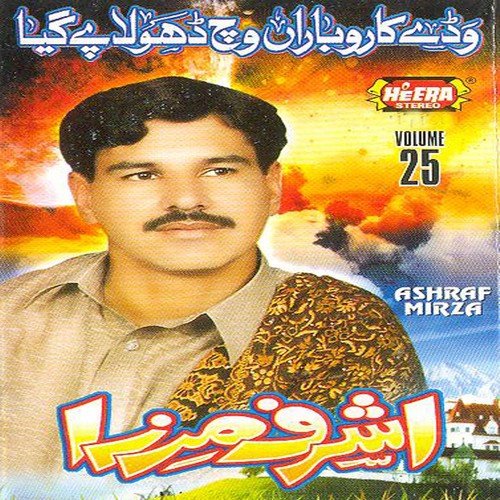 Minta Kar Kar Ke by Ashraf Mirza - Download on PagalFree