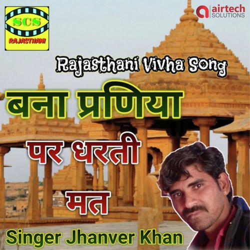 Banna Thare Dhundliyo Dhora Mein by Roshan Khan - Download on PagalFree