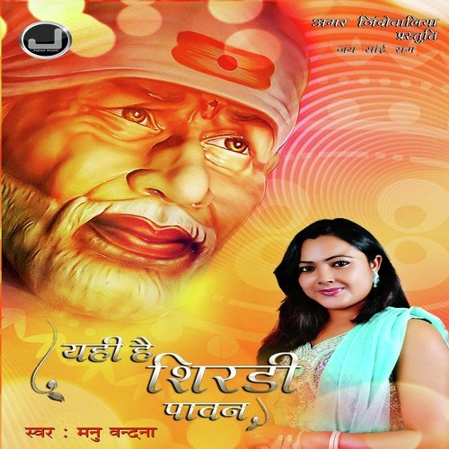 Ghar Ghar Gunje Sai K Jaikaare by Manu Vandana - Download on PagalFree