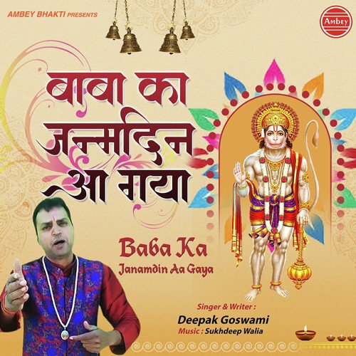 Baba Ka Janamdin Aa Gya by Deepak Goswami - Download on PagalFree