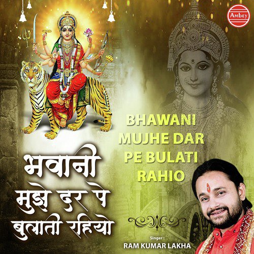 Bhawani Mujhe Dar Pe by Ram Kumar Lakha - Download on PagalFree