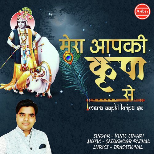 Mera Aapki Kripa Se by Amjad-Nadeem - Download on PagalFree