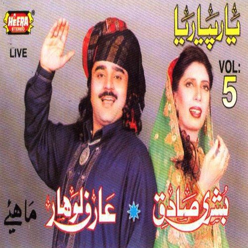 Allah Haye Mere (Live) by Arif Lohar, Bushra Sadiq - Download on PagalFree