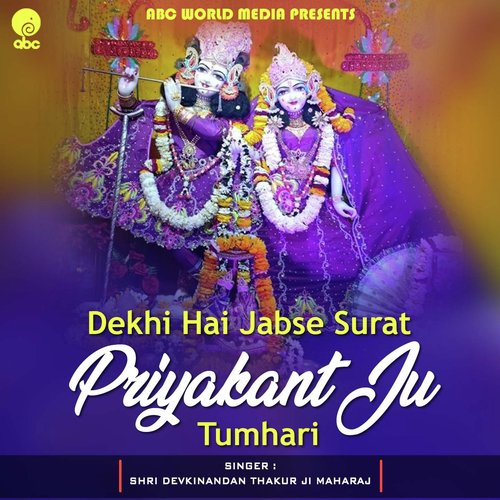 Dekhi Hai Jabse Surat Priyakant Ju Tumhari by Shri Devkinandan Thakur Ji - Download on PagalFree