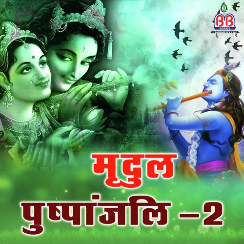 Mujhe Charno Se Lagale by Shri Devkinandan Thakur Ji - Download on PagalFree