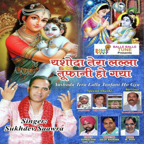 Yashodha Tera Lalla Toofani Ho Gya by Sukhdev Saawra, Sukhdev Saawra - Download on PagalFree