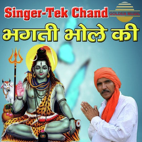 Bhagti Bhole Ki by Phool Singh Rawat, Shilpa Bidawat - Download on PagalFree