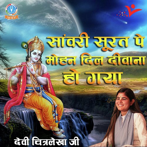 Sanwari Surat Pe Mohan Dil Diwana Ho Gaya by Phool Singh Rawat, Shilpa Bidawat - Download on PagalFree