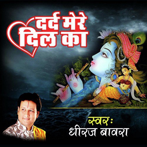 Dard Mere Dil Ka by Phool Singh Rawat, Shilpa Bidawat - Download on PagalFree