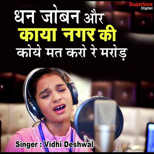 Dhan Joban Aur Kaya Nagar Ki Koi Mat Karo Re Marod by Durga Jasraj - Download on PagalFree