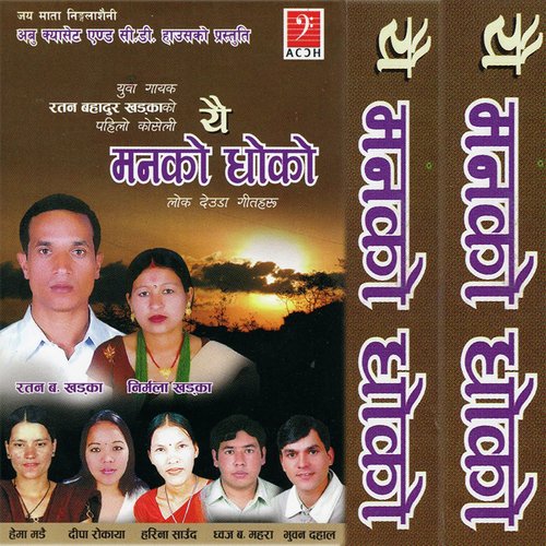 Lek Bhaisi Rol by Various Artists - Download on PagalFree