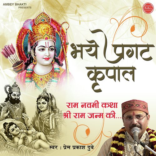 Bhaye Pragat Krapal by Prem Prakash Dubey - Download on PagalFree