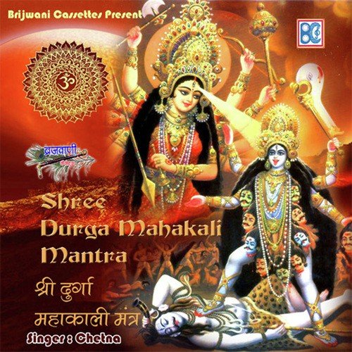 Om Aim Hrim Klim Chamunday (Kali Mantra) by Prem Prakash Dubey - Download on PagalFree