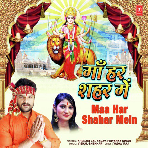 Maa Har Shahar Mein by Khesari Lal Yadav, Priyanka Singh - Download on PagalFree