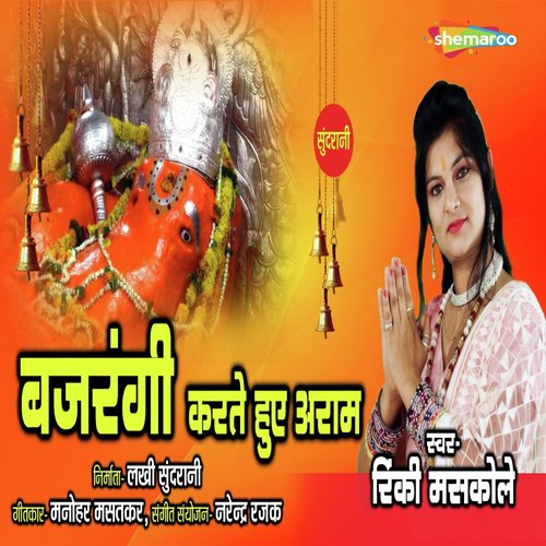 Bajrangi Karte Huve Aram by Narendra Rajak - Download on PagalFree