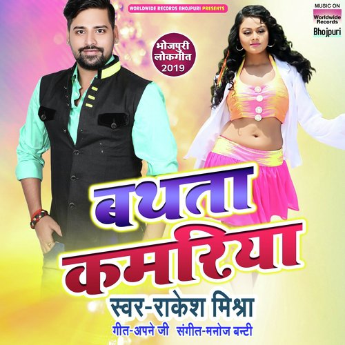 Bathata Kamariya by Rakesh Mishra - Download on PagalFree