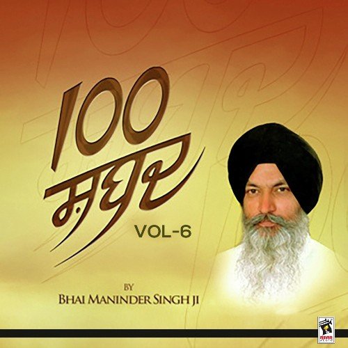 Tu Mere Lalan by Bhai Maninder Singh Ji - Download on PagalFree