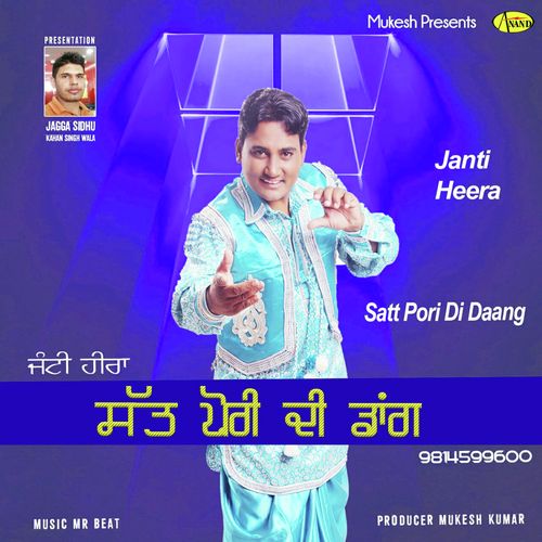 7 Pori Di Daang by Janti Heera - Download on PagalFree