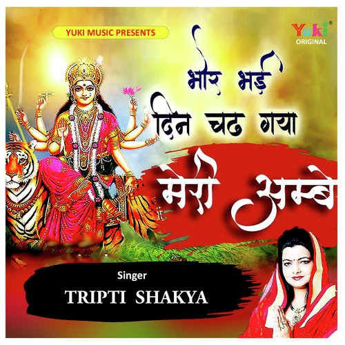 Bhor Bhayi Din Chadh Gaya Meri Ambe by Tripti Shakya - Download on PagalFree