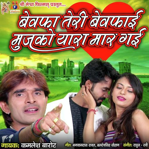 Bewafa Teri Bewafai Mujako Yara Mar Gai by Kamlesh Barot - Download on PagalFree