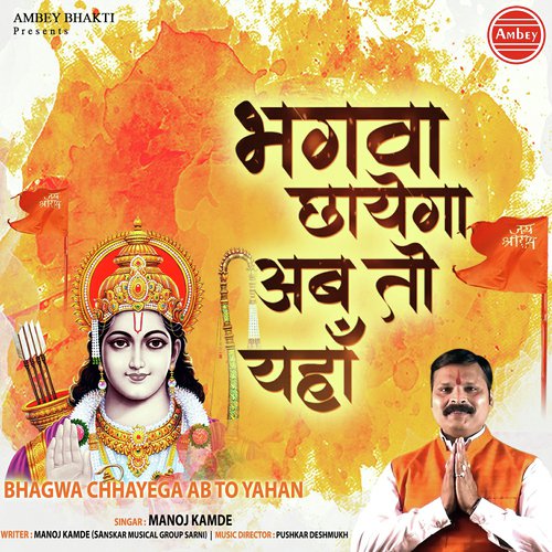 Bhagwa Chhayega Ghar Ghar Me by Manoj Kamde - Download on PagalFree