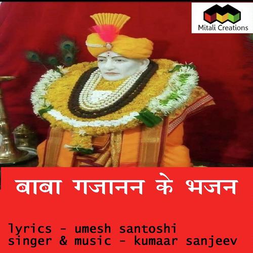 Baba Gajanan Ke Bhajan by Kumaar Sanjeev - Download on PagalFree