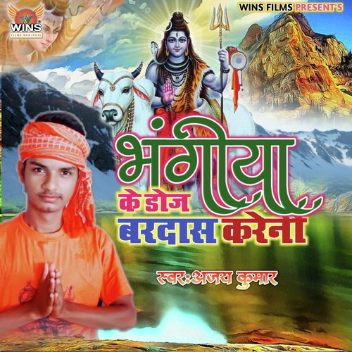 Bol bam bola Chali Kawariya Dolat Chali (Super Hit Bhojpuri Bolbum Song (Winsfilms)) by Ajay Kumar, Wins Films - Download on PagalFree