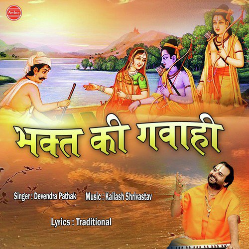Navdha Bhakti Katha by Devendra Pathak - Download on PagalFree