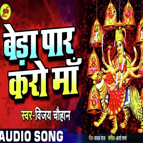 Beda Paar Karo Maa by Vijay Chauhan - Download on PagalFree