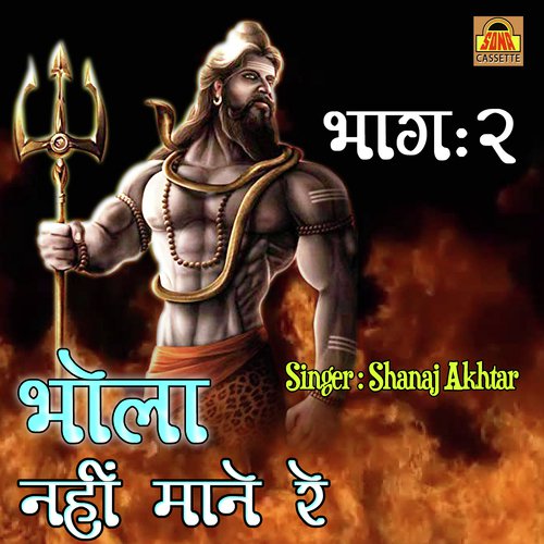 Na Mane Re Shiv by Shahnaj Akhtar - Download on PagalFree