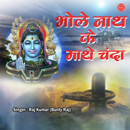Bhole Nath Ke Maathe Chanda by Raj Kumar - Download on PagalFree