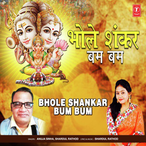 Bhole Shankar Bum Bum by Anuja Sinha, Shardul Rathod - Download on PagalFree