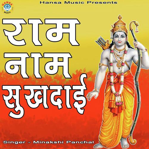 Ram Naam Sukhdai by Vidhi Sharma - Download on PagalFree