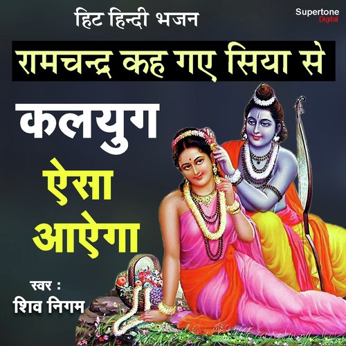 RamcHandra Keh Gaye Siya Se Aisa Kalyug Aayega by Vidhi Sharma - Download on PagalFree