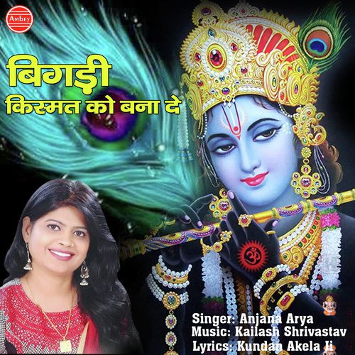 Bigdi Kismat Ko Bana De by Anjana Arya - Download on PagalFree