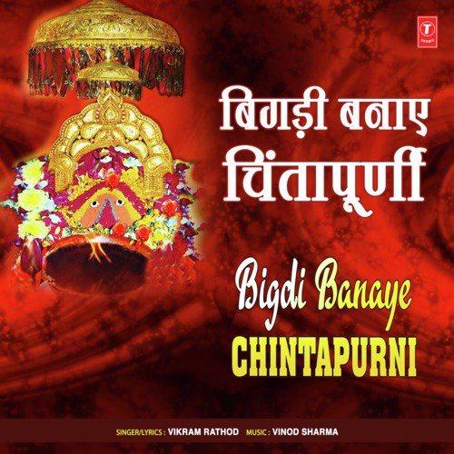 Bigdi Banaye Chintapurni by Vikram Rathod - Download on PagalFree