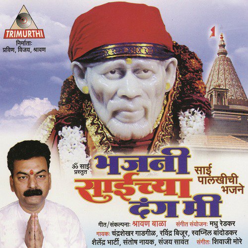 Bhajani Saichya Danga by Various Artists - Download on PagalFree